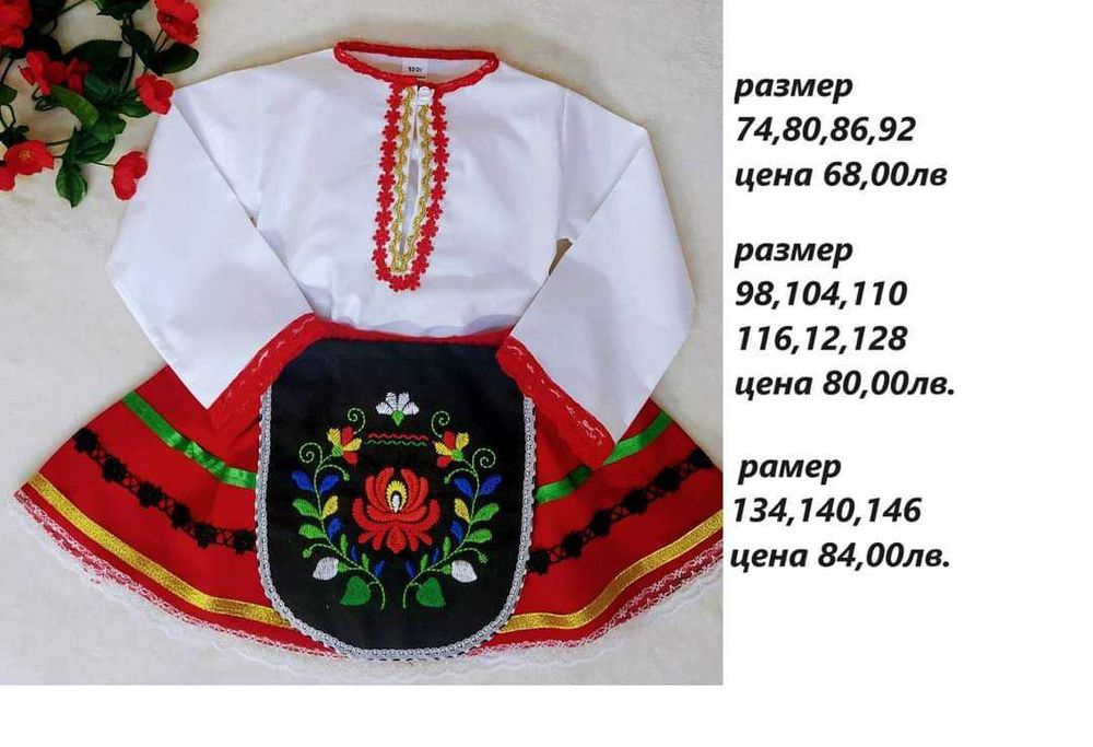 Бебешки и детски народни носии-от 62 до 152 размер