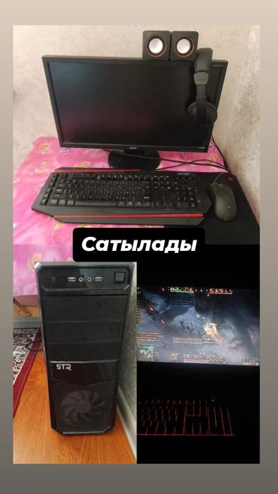 Игровой компьютер