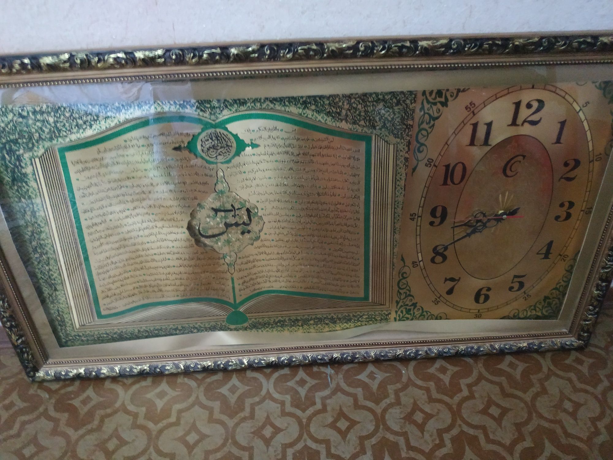 Соат.Қуръон дуоси ёзилган.Янги.размери 1,20*60.