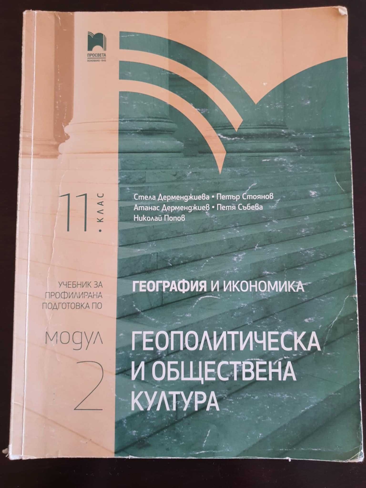 Продавам учебници за 8,9,10,11,12 клас