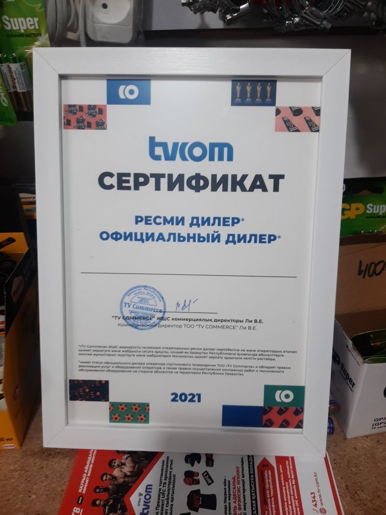 Спутниковый комплект TvCom (Otau)