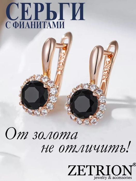 Круглые позолоченные 585RG серьги с черным церконием для женщин