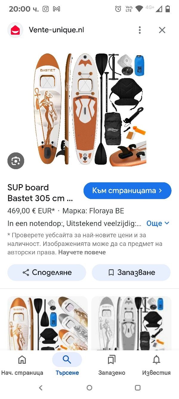 Дъска за SUP Physionics - Гребло за изправяне - Пълен комплект - 305 с