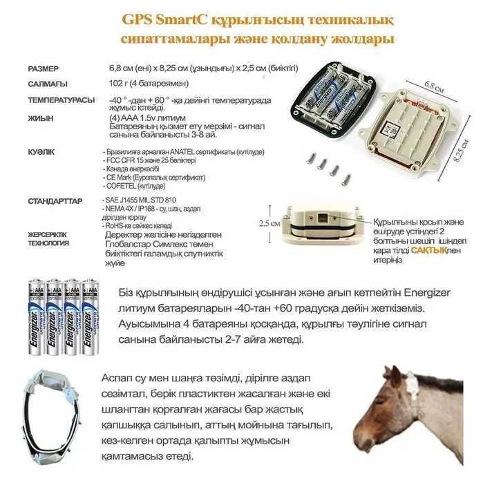 GPS для Лошадей и Скота до 120дней Ошейник в Подарок Доставка в Актобе