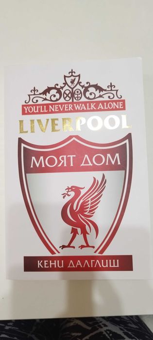 Книга за футболен отбор Liverpool