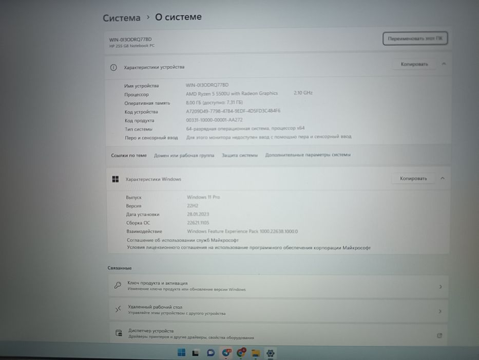 HP 255 G8 QMD Ryzen 5