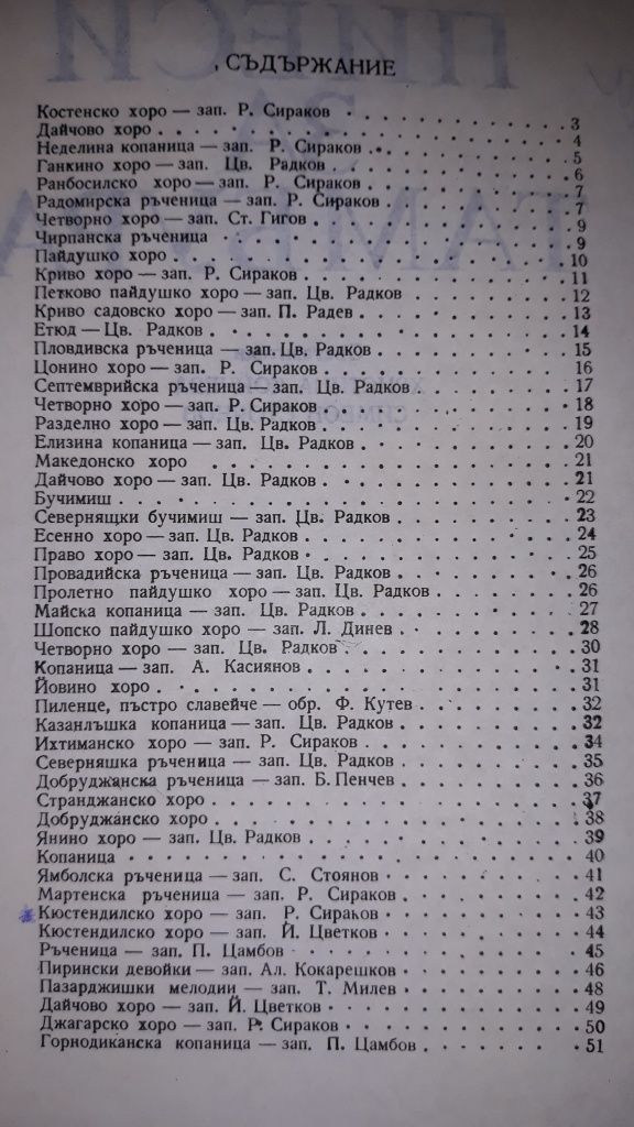 Музикална литература
