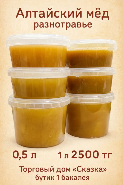 Продам мед натуральный Алтайский