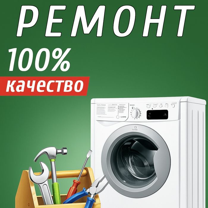 Ремонт стиралаьных машин выезд мастер по ремонту на дом шымкент шым