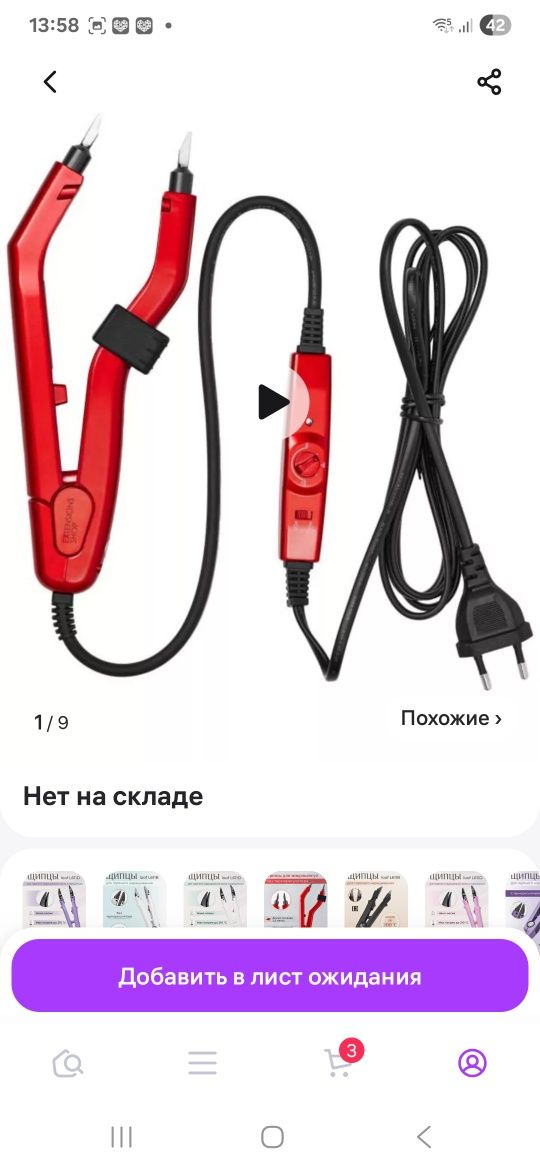 Щипцы для наращивания