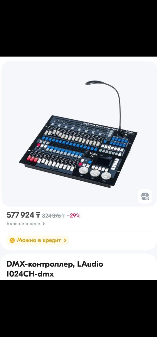 DMX контроллер 1024 управление светомузыкой