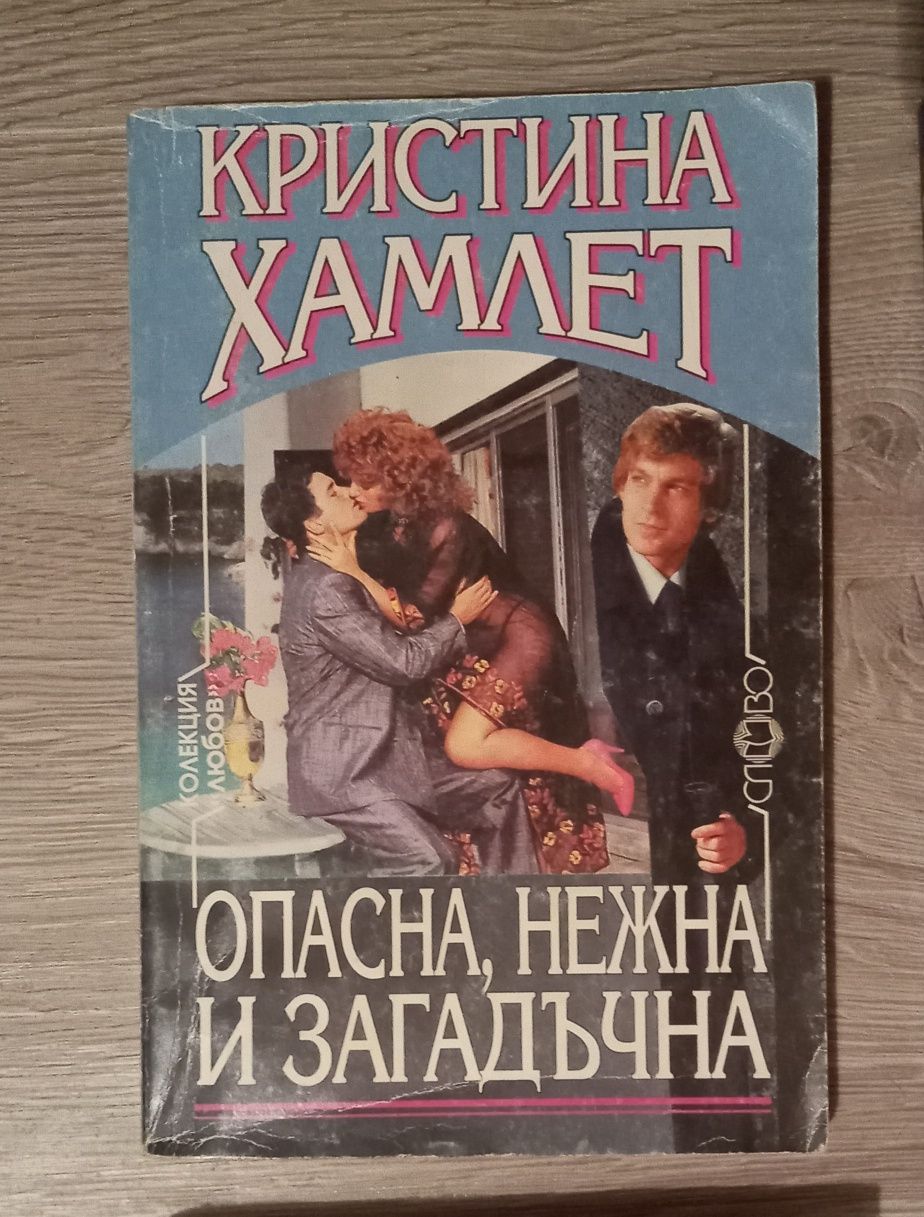 Книги - Класика. Романтика. Екшън. Детски