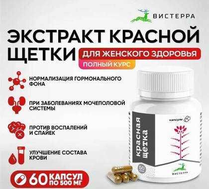 Красная щетка Вистерра натуральный экстракт