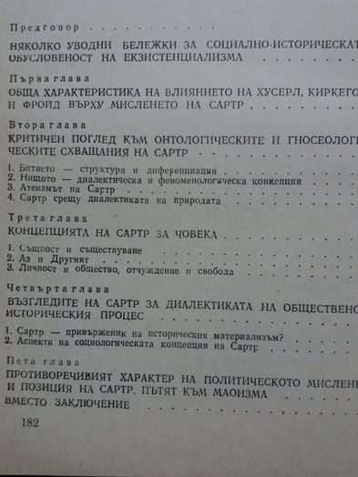 Екзистенциализмът на Жан Пол Сартр