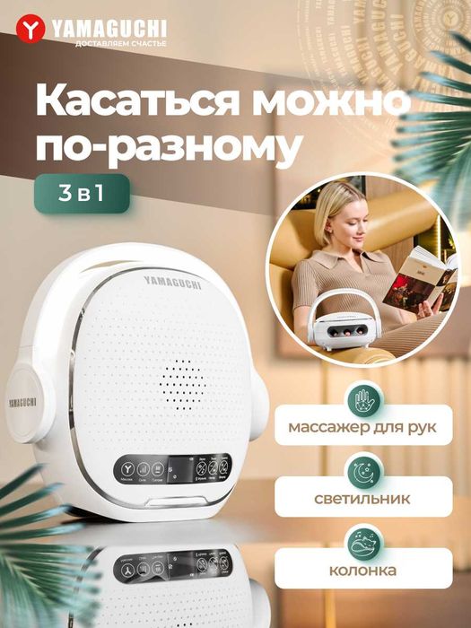 Массажер для рук
Yamaguchi I-Hand Massager и зажимов в области кистей