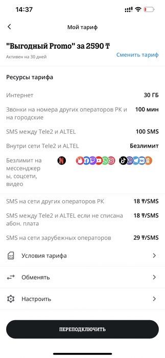 Теле2 подключение архивного тарифа