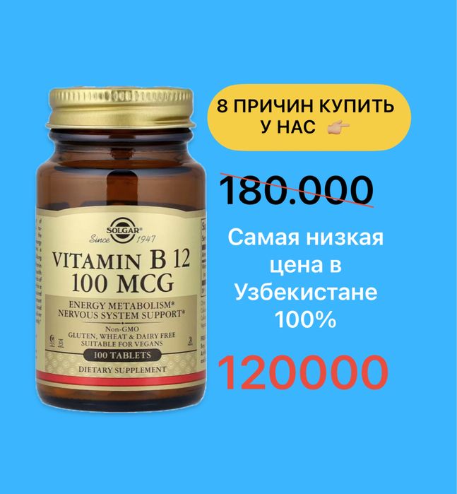 Solgar, Витамин B12, 100 мкг, 100 таблеток