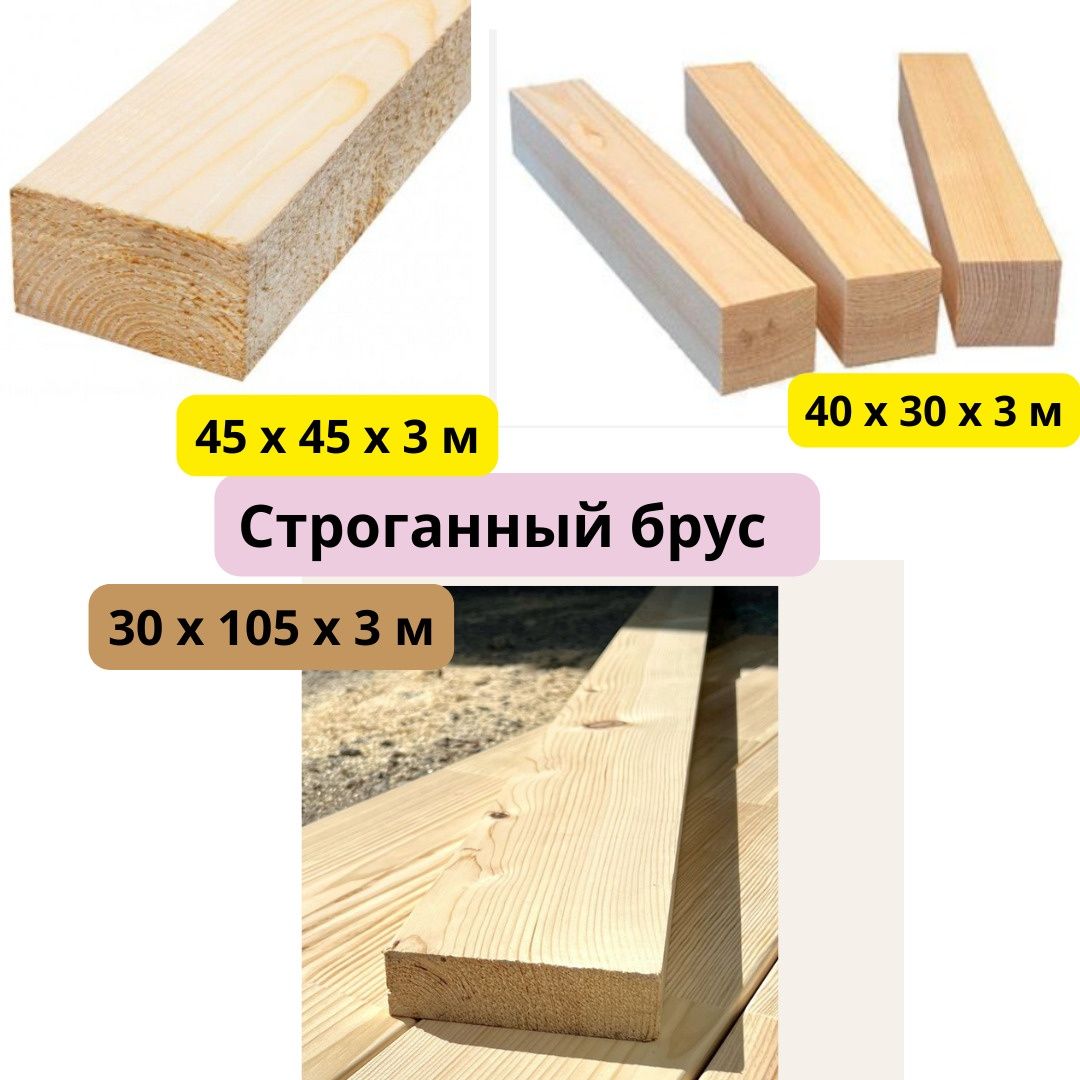 Брус строганный клееный в наличии Алматы Емцова9а