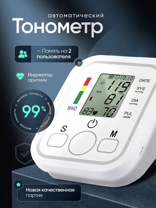 Тонометр для давления автоматический