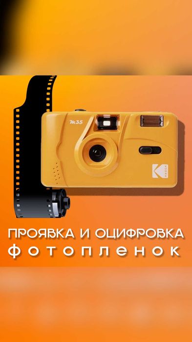 Проявка фотоплёнки! Сканирование пленки! Оцифровка фотопленок!