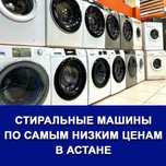 Стиральная машина бу