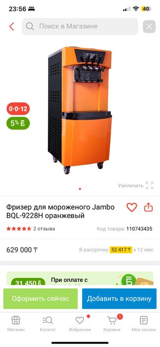 Фризер для мороженого Jambo BQL-9228H оранжевый