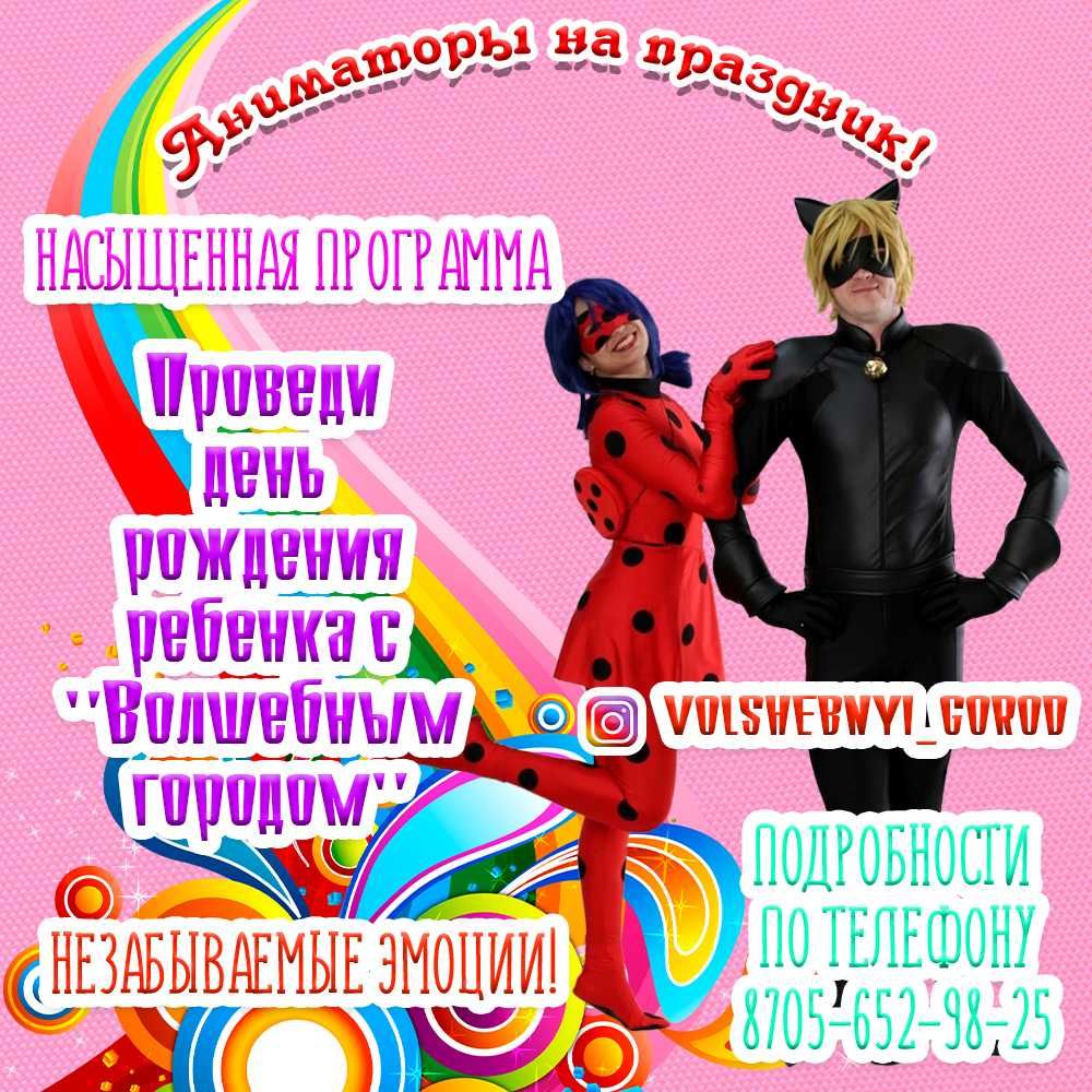 Аниматоры в Петропавловске