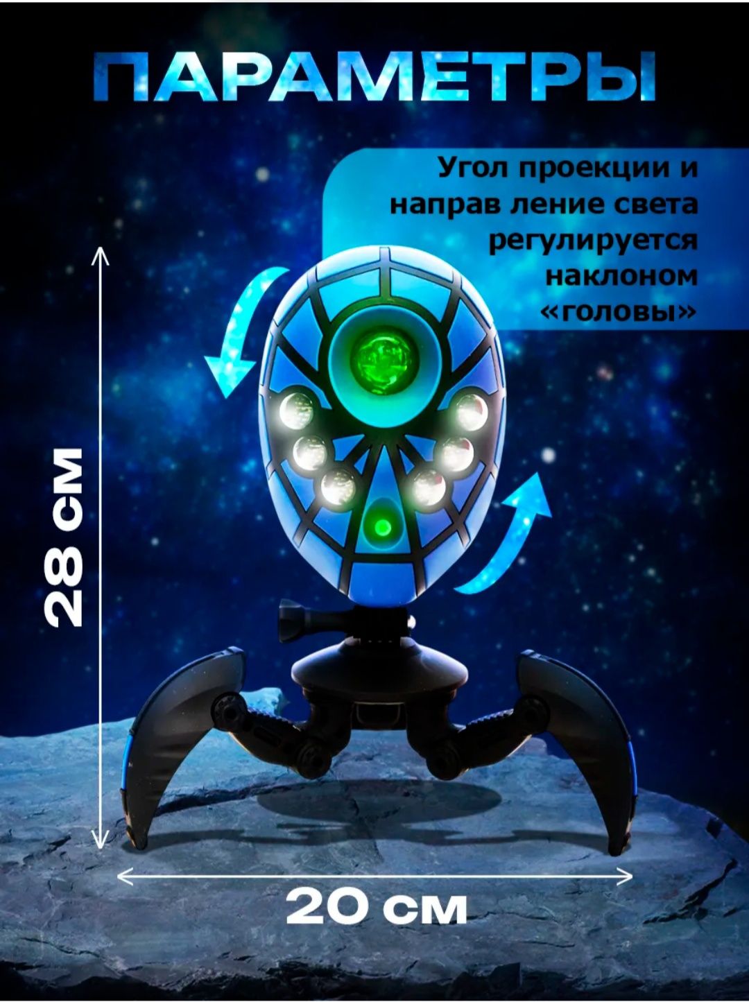 Вращающийся прожектор звездного неба "паук"