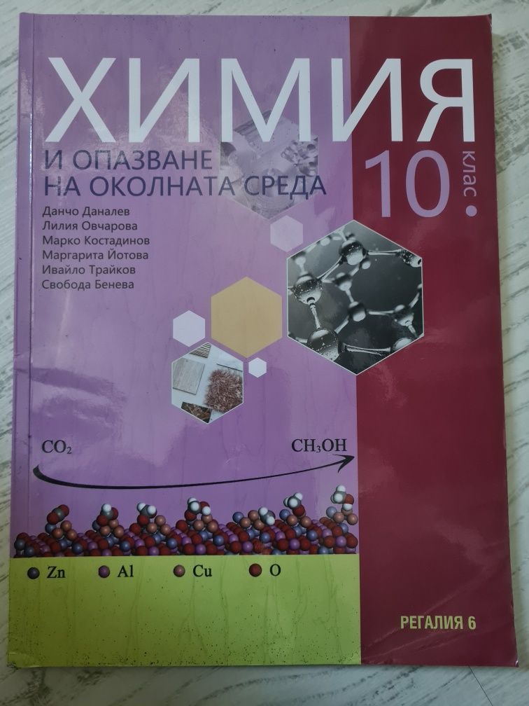 Учебници за 10 клас