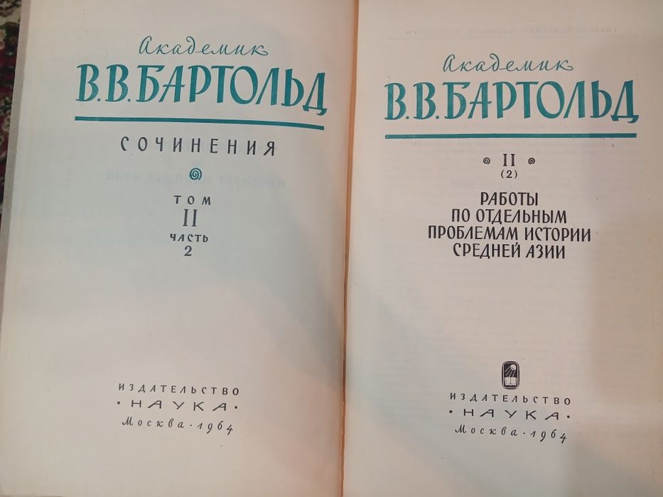 Сочинения академика Бартольда. Полный комплект