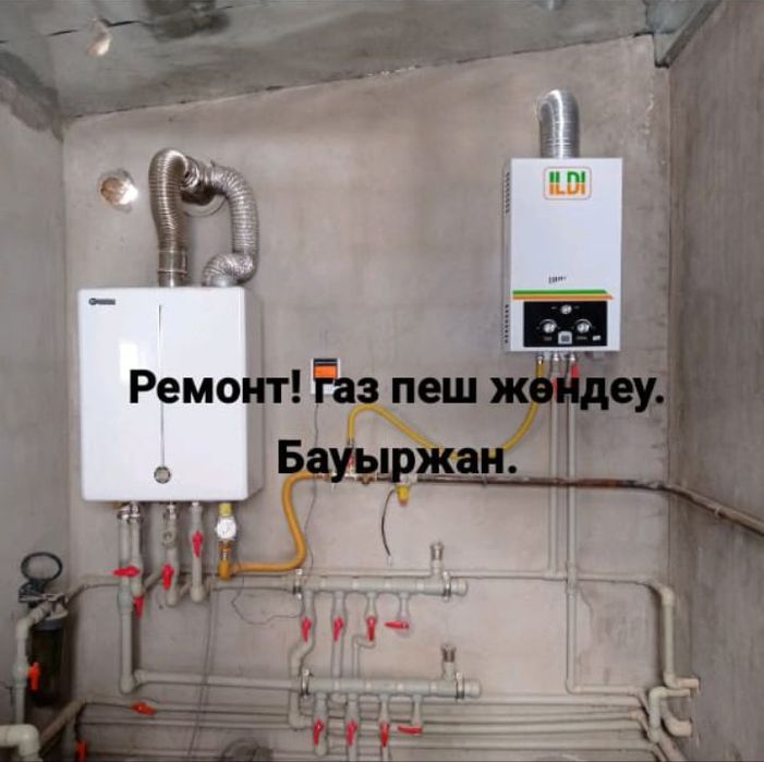 Ремонт газовых котлов  24/7