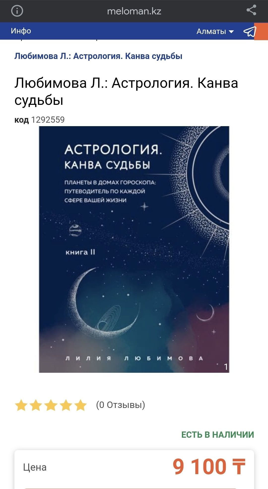 Астрология. Канва судьбы, книга ll. Лилия Любимова