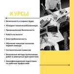 Курс Правила обеспечения ПБ при эксплуатации оборудования, РПД