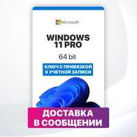 Ключи активации Windows 10/11 Pro Office 19/21