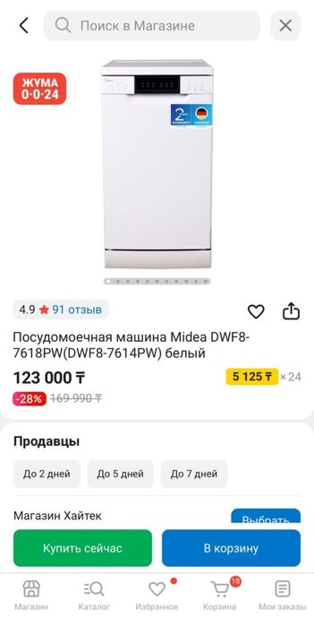 Посудомоечная машина