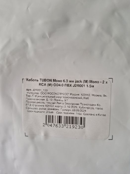 2RCA – 6.3мм Mono Jack аудиокабель TUBON | Новый, 1.5 метра