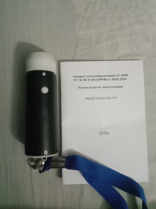 Продам голосообразующий аппарат.