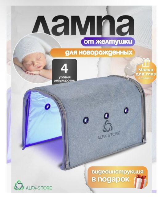 Продам фотолампу от желтухи