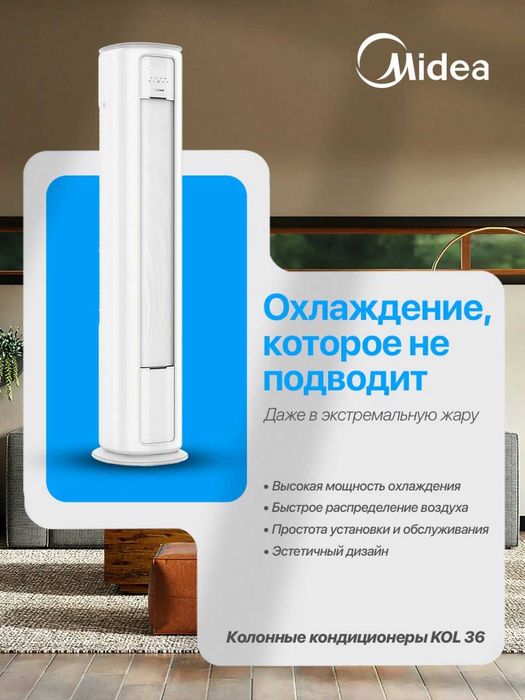 Колонный кондиционер 24 Inverter ( круглый дизайн ) Midea YC400