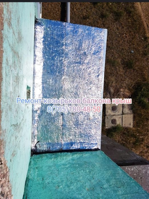 Ремонт кровли балкона крыши Кровельно высотные работы Альпинизм