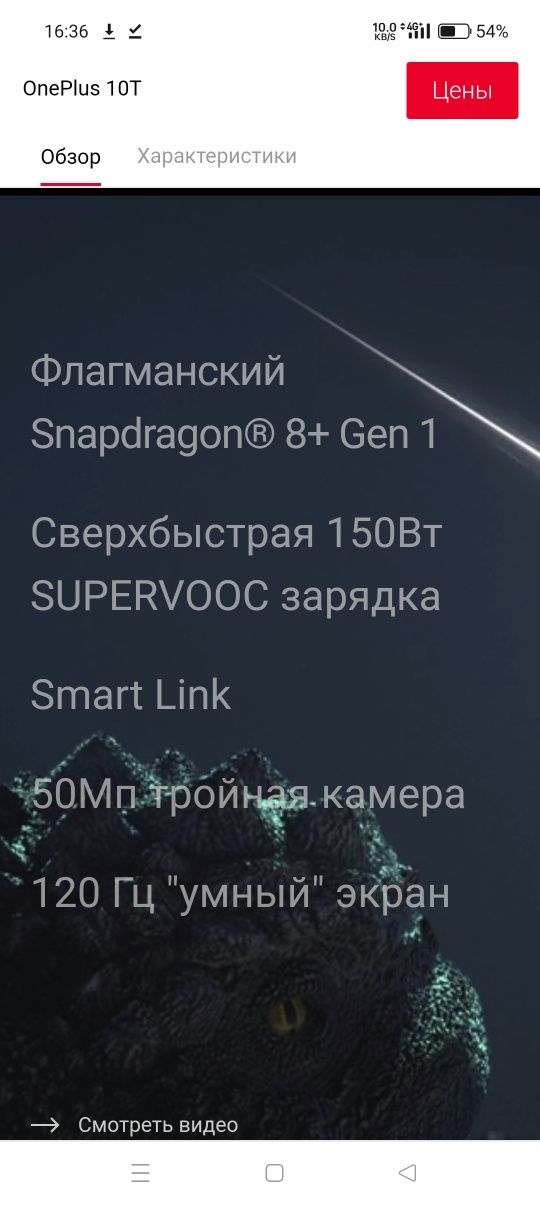 OnePlus 10t 8/128
