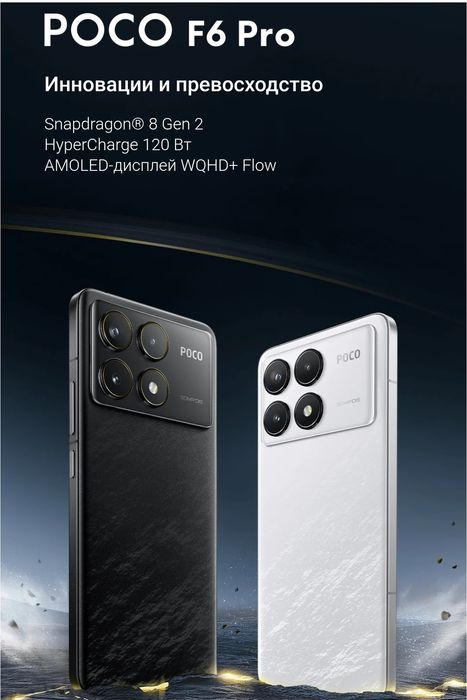 Poco F6 pro 16/1T