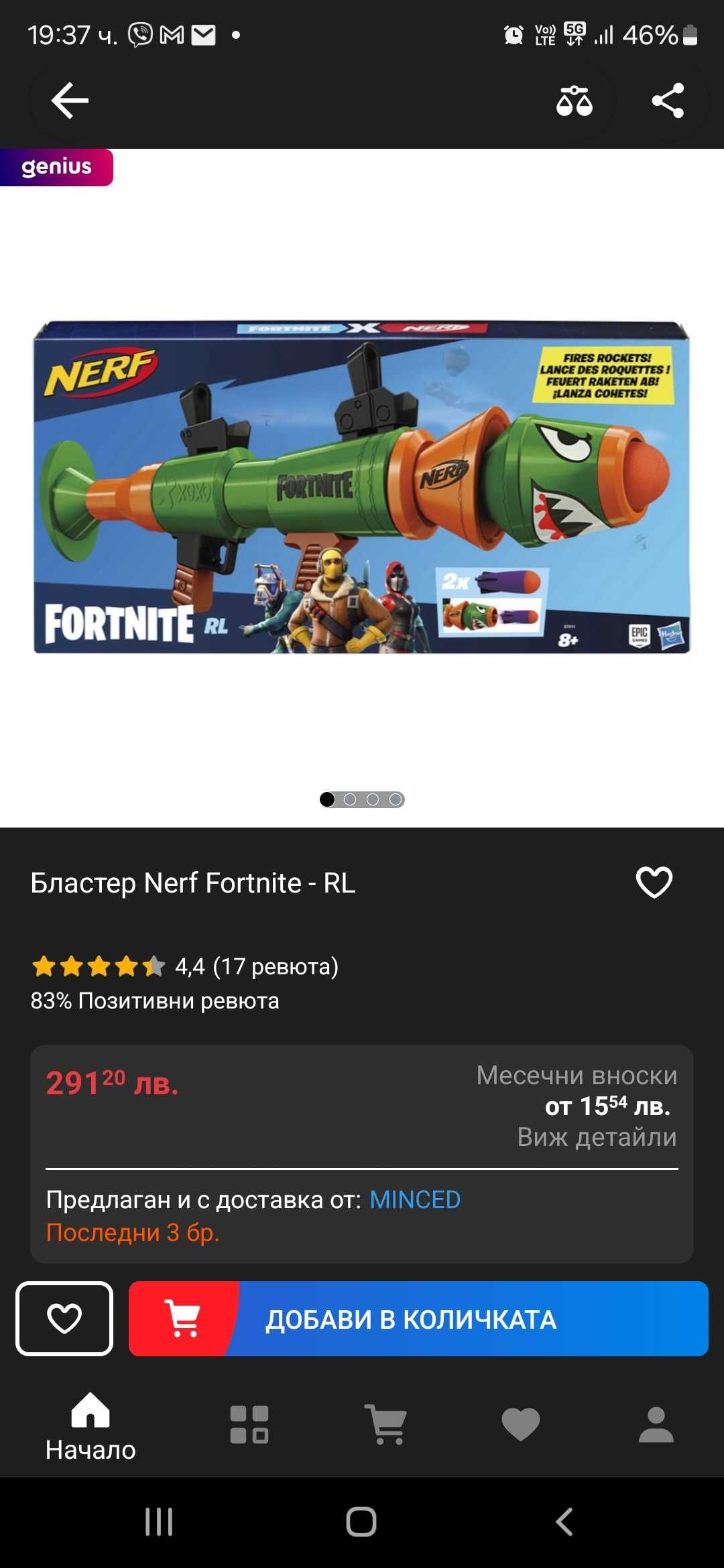 Fortnite Blaster Nurf базука