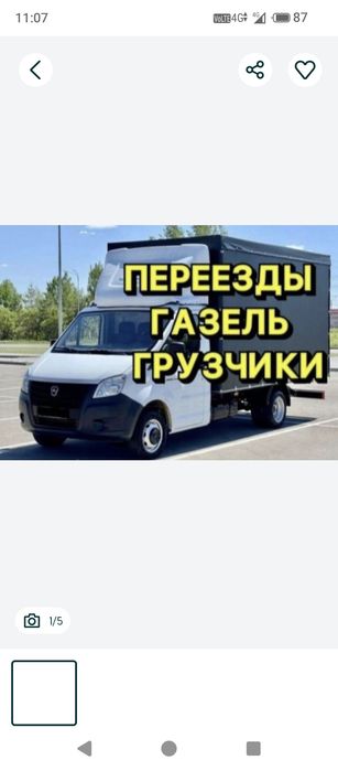 Газель НЕДОРОГО Грузоперевозка с грузчиками Доставка Перевозка груза
Р