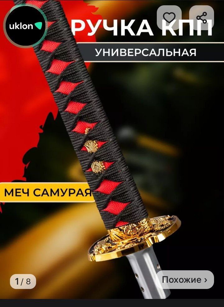 Avtomabil uchun  SKORS yapon kotanasi