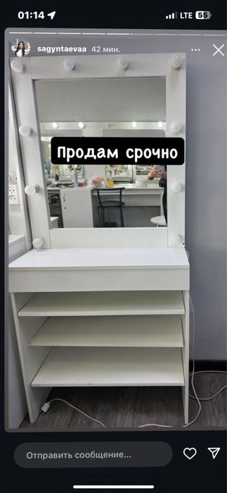 Макияжный стол сатамын