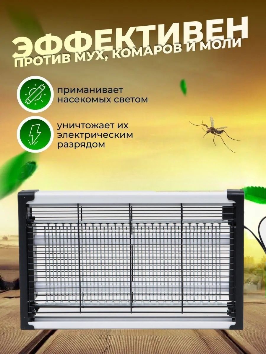 Мухобойка лампа ловушка от комаров и прочих летающих насекомых