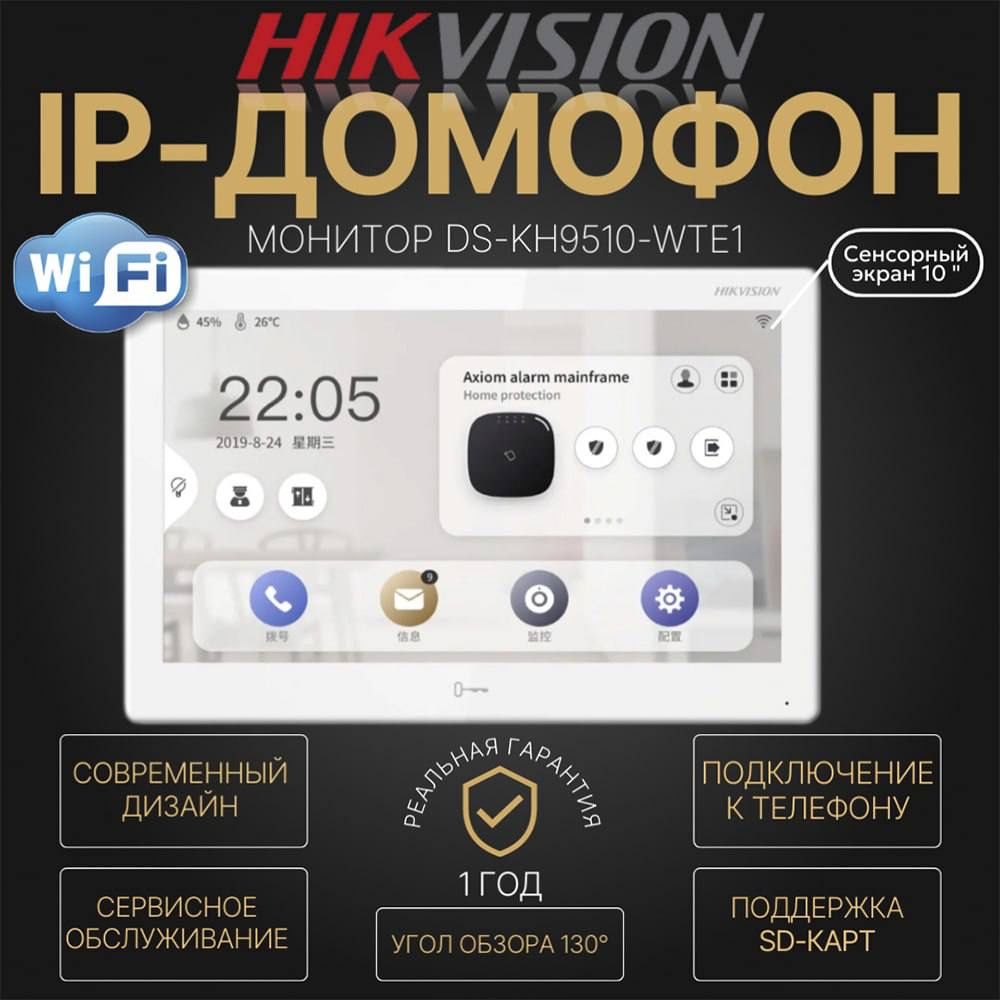 IP Домофон(Монитор))HIKVISION DS КН 9510 WTE1