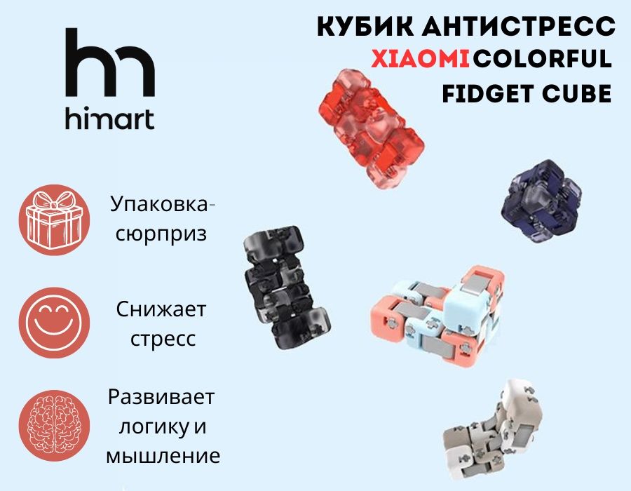 Кубик конструктор антистресс Xiaomi Colorful Fidget Cube Blind Box