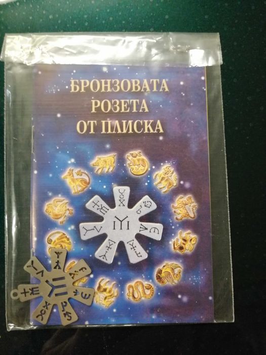 Розетата от Плиска